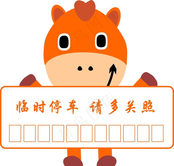 停车牌图片