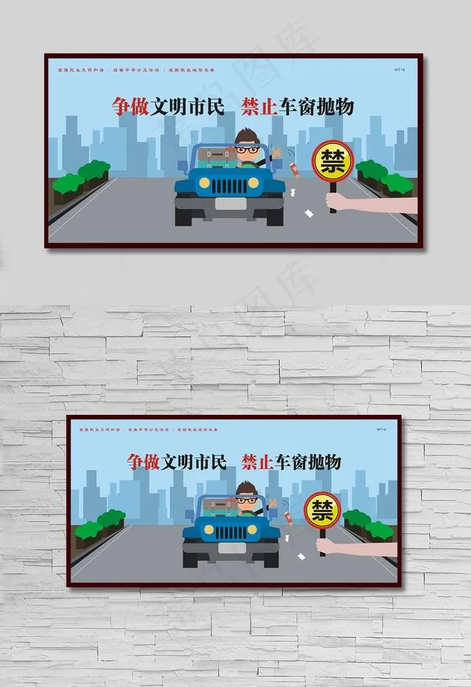 争做文明市民禁止车窗抛物图片cdr矢量模版下载