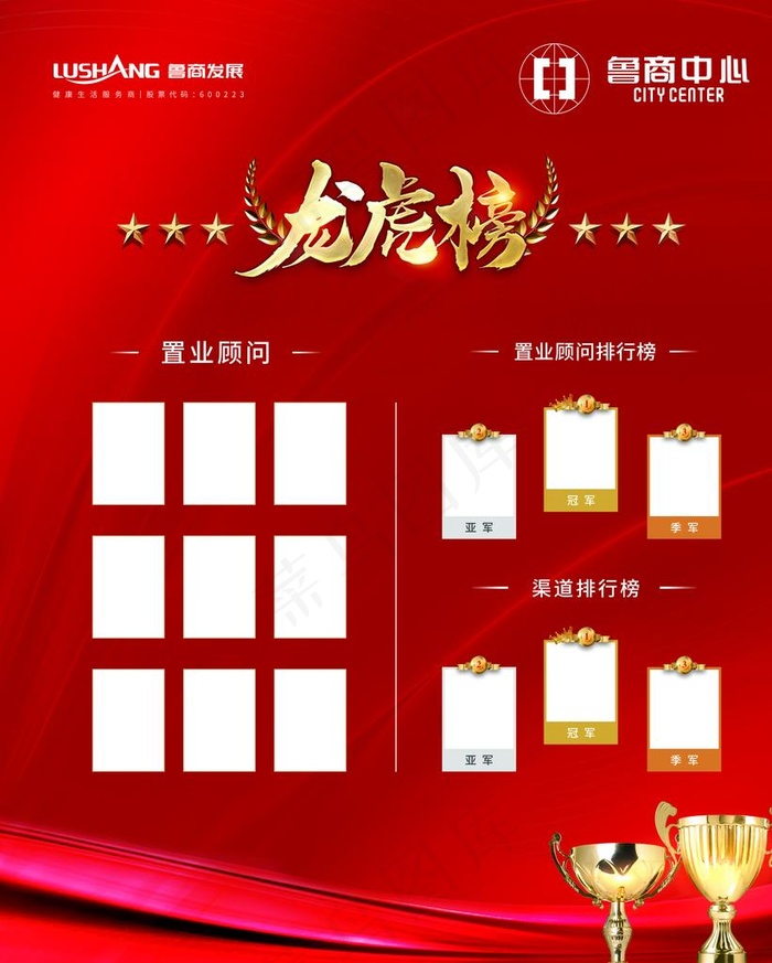 地产龙虎榜图片(4724X5669(DPI:120))psd模版下载