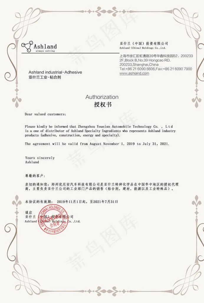授权书图片psd模版下载