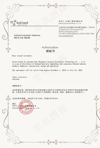 授权书图片