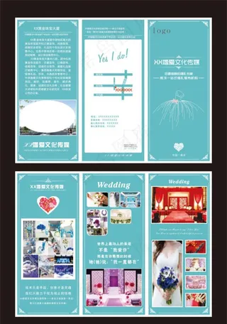 婚庆公司三折页图片