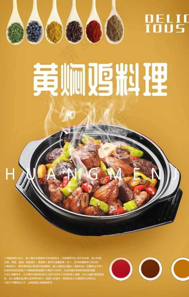 黄焖鸡料理图片psd模版下载