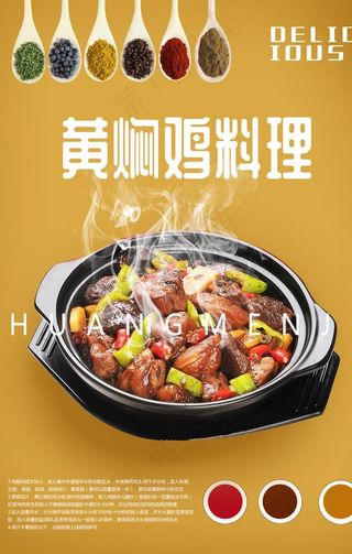黄焖鸡料理图片