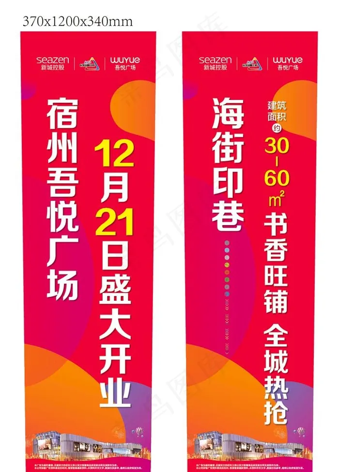 地产商业道旗图片ai矢量模版下载
