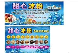 甜心冰粉  冰粉菜单图片