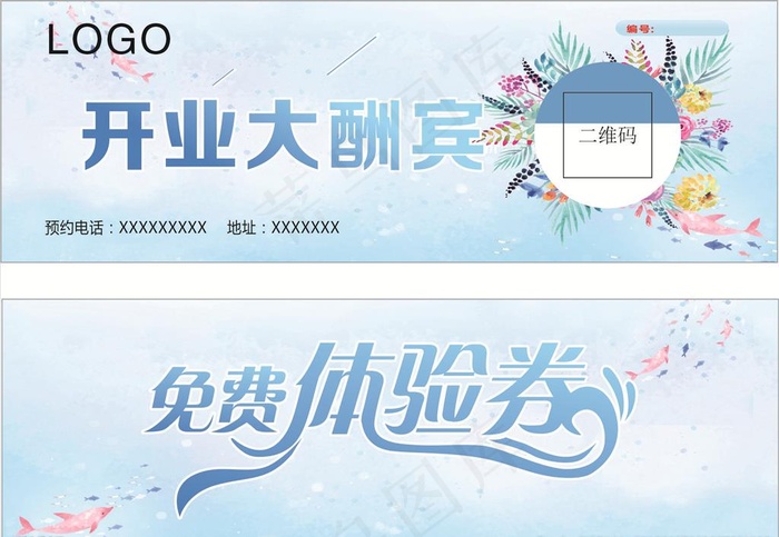 免费体验券图片cdr矢量模版下载