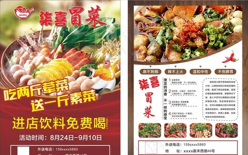 冒菜宣传单图片