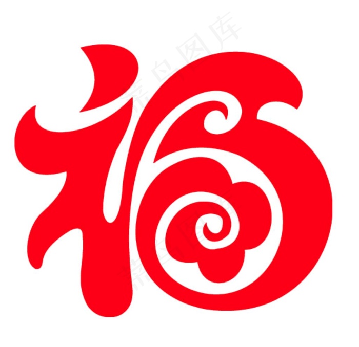 矢量图福字图图片cdr矢量模版下载