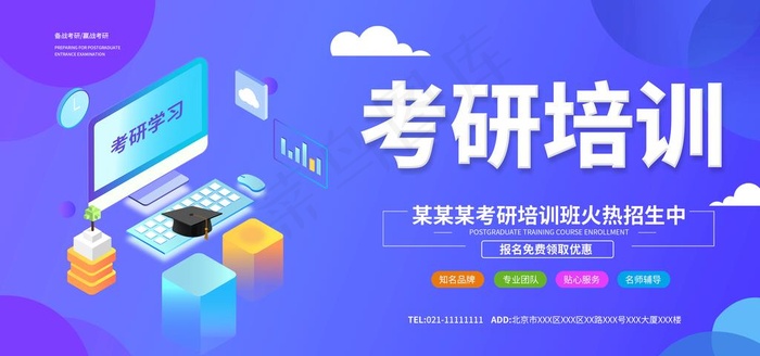 考研培训图片