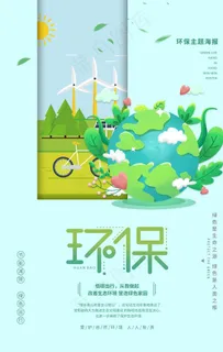 环保图片