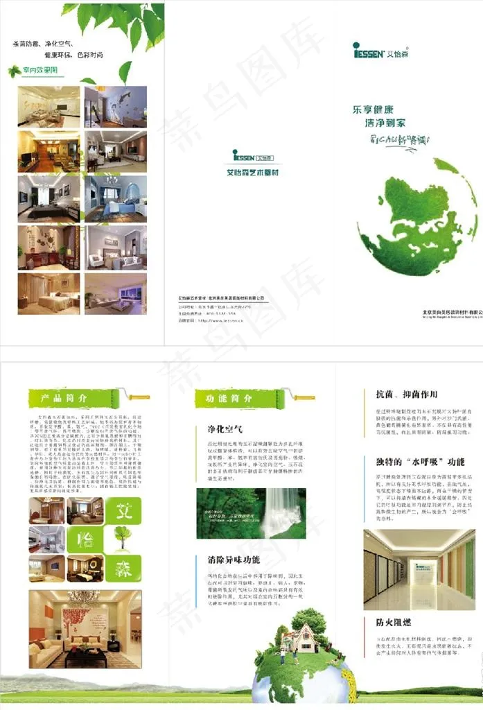 环保漆三折页图片ai矢量模版下载