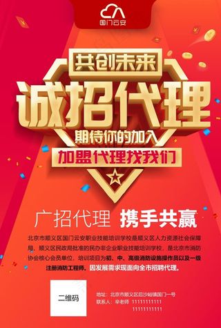 诚招代理图片