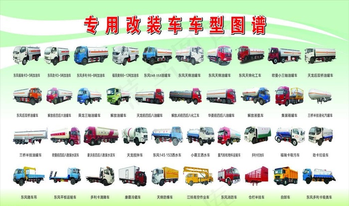 改装车图片cdr矢量模版下载
