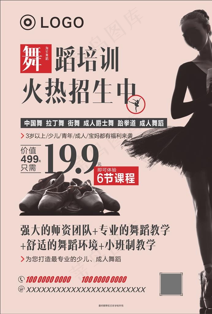 舞蹈培训班图片cdr矢量模版下载