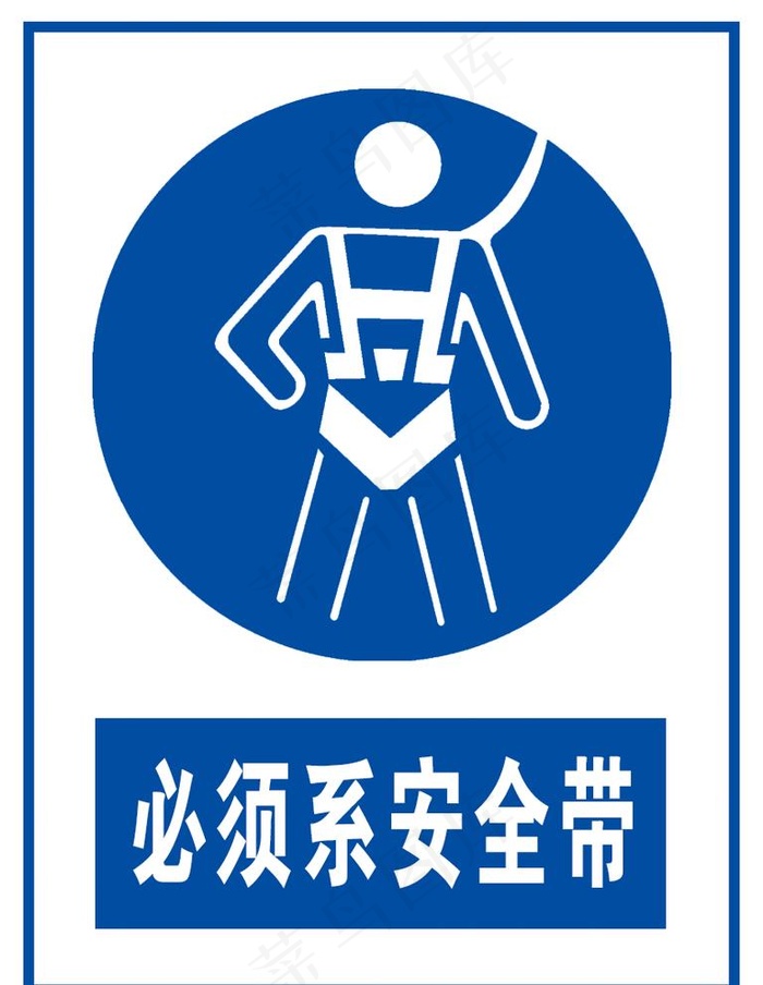 必须系安全带图片psd模版下载