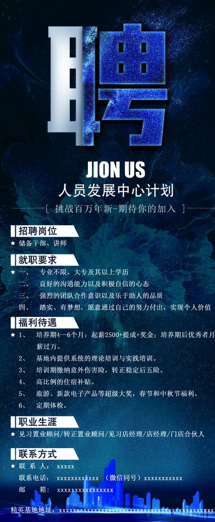 招聘展架图片(3150X7087(DPI:100))psd模版下载