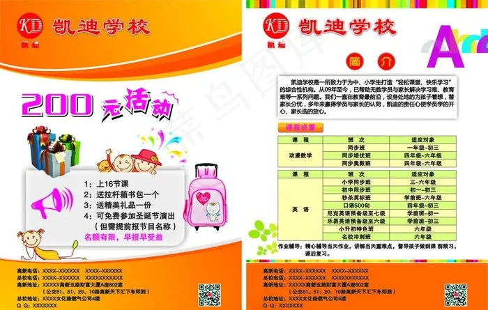 培训学校彩页图片cdr矢量模版下载