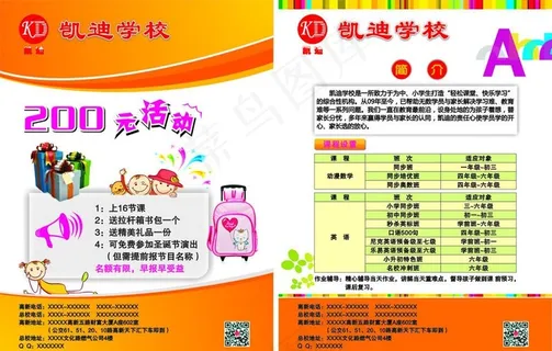 培训学校彩页图片