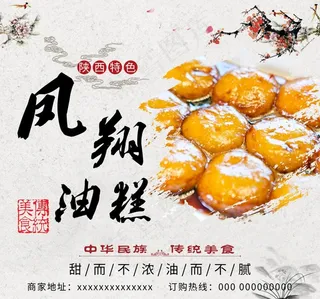油糕图片