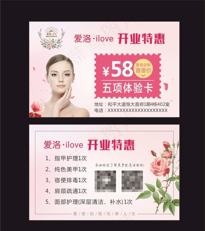 开业特惠体验卡图片cdr矢量模版下载