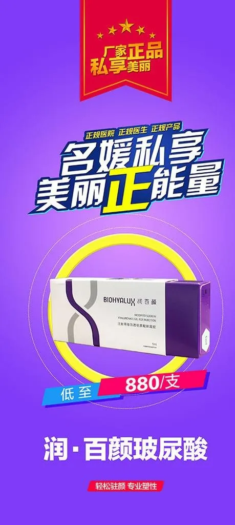注射产品海报图片(2362X4921(DPI:100))psd模版下载