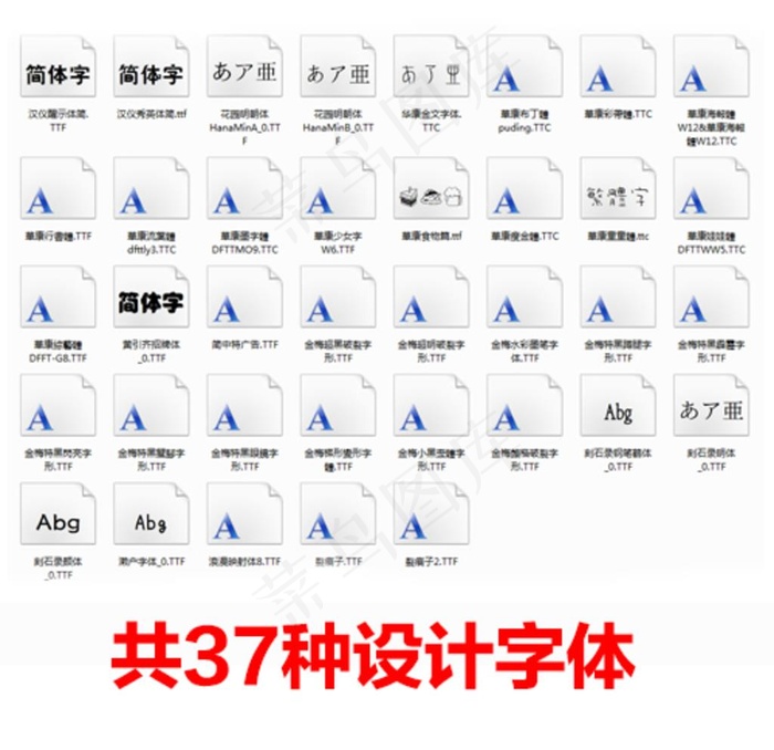 37种平面设计最全字体下载
