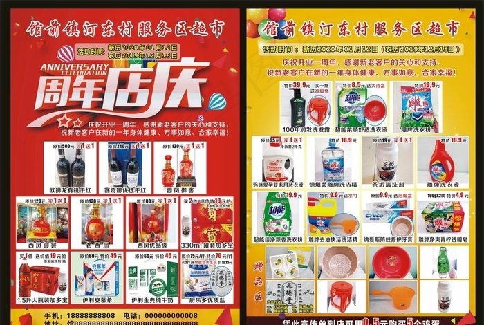 周年店庆图片(210X297)cdr矢量模版下载