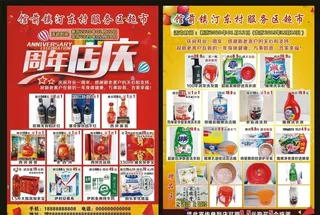 周年店庆图片