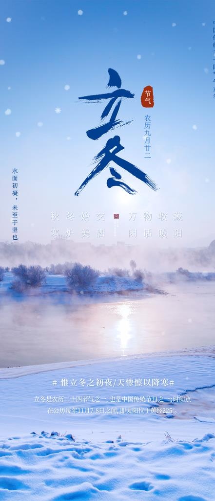 立冬图片(1563X3383(DPI:100))psd模版下载