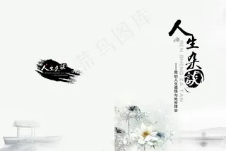 人生杂谈封面图片