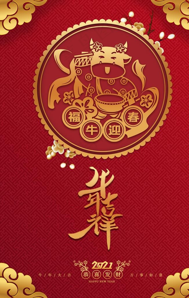 金色剪纸风牛年海报图片(3543X5315(DPI:300))psd模版下载