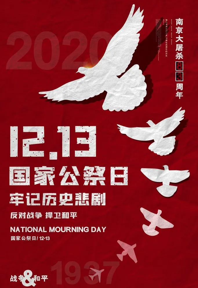 公祭日图片(3543X5315(DPI:300))psd模版下载