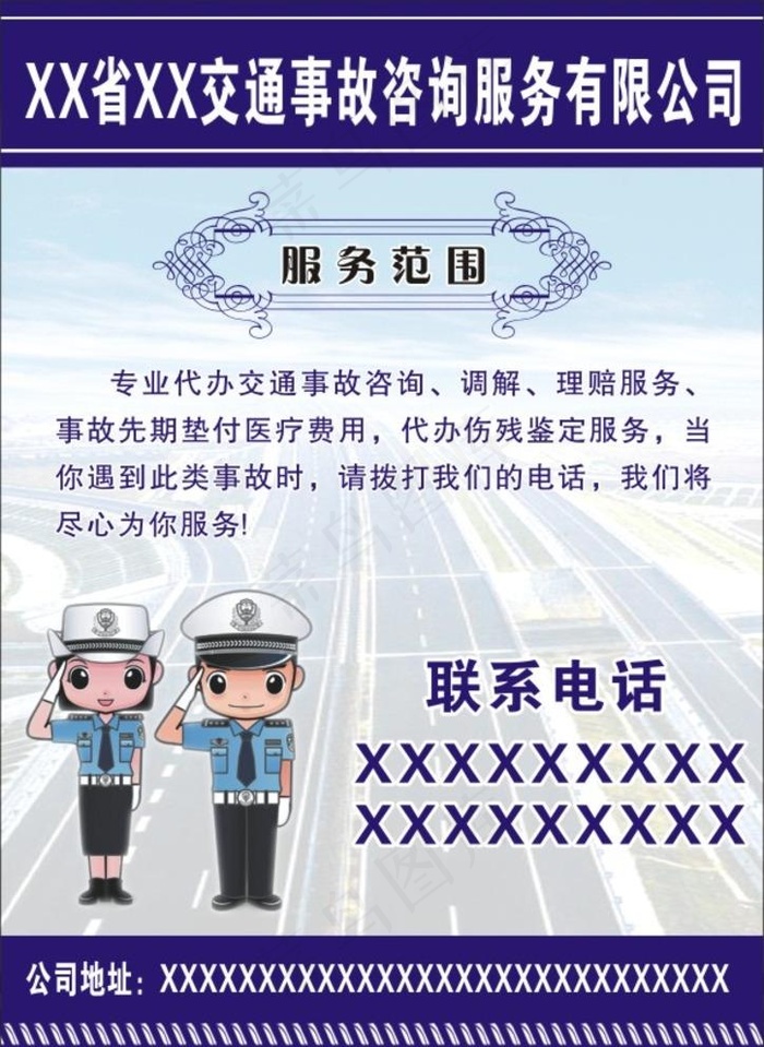 交通事故宣传单图片(210X297)cdr矢量模版下载