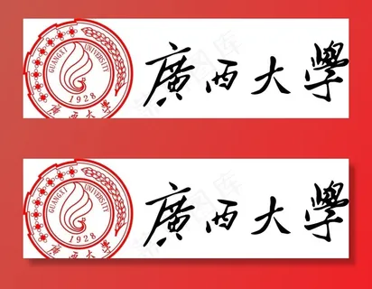 广西大学标志图片