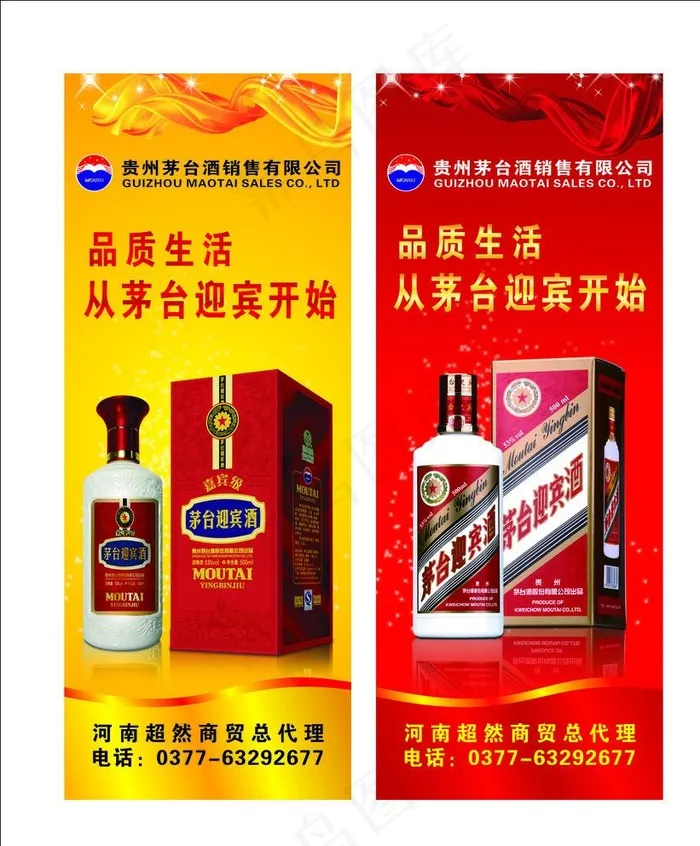 茅台迎宾酒图片cdr矢量模版下载