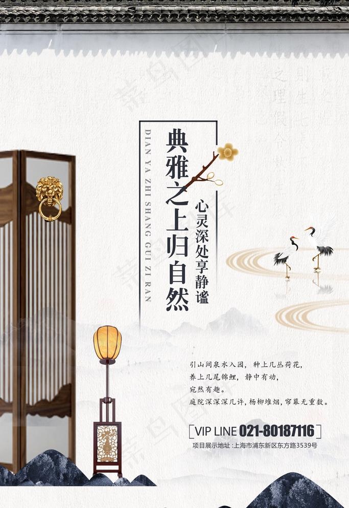 中式房产海报图片(3545X5315(DPI:300))psd模版下载