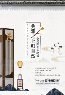 中式房产海报图片