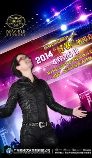 峰暴演唱会海报图片