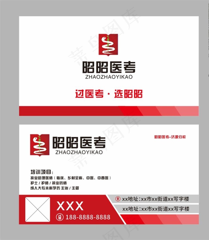 医考教育机构-昭昭医考名片图片cdr矢量模版下载