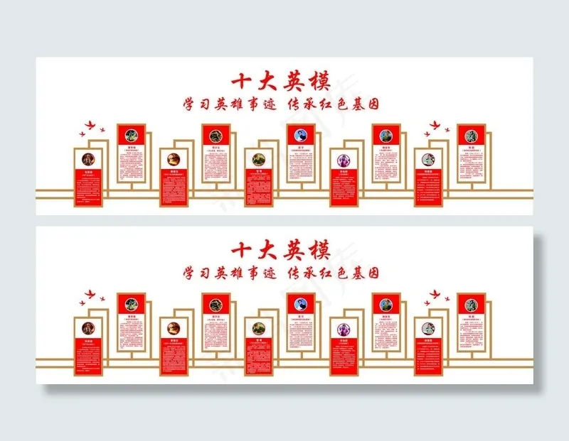 十大英模图片cdr矢量模版下载