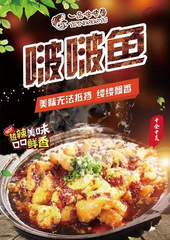 啵啵鱼宣传海报图片(1181X1721(DPI:100))psd模版下载