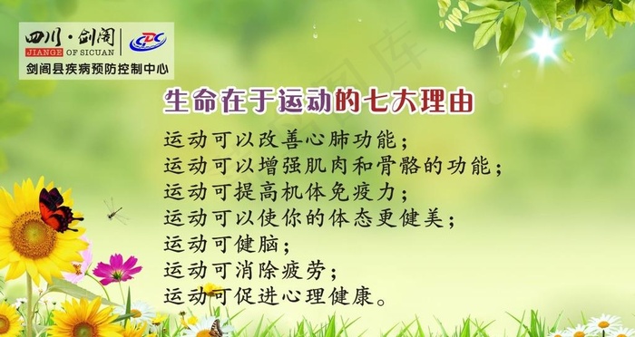 生命在于运动的七大理图片
