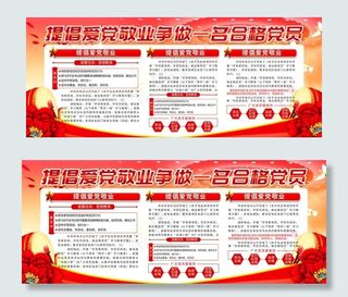 党员展板图片
