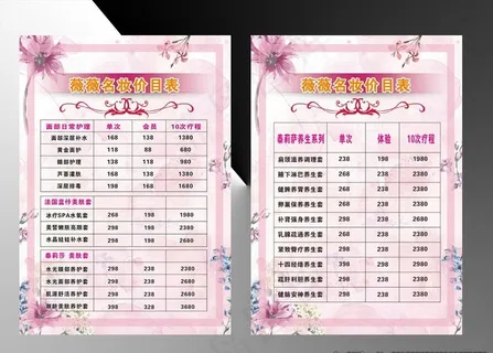 薇薇名妆价目表图片