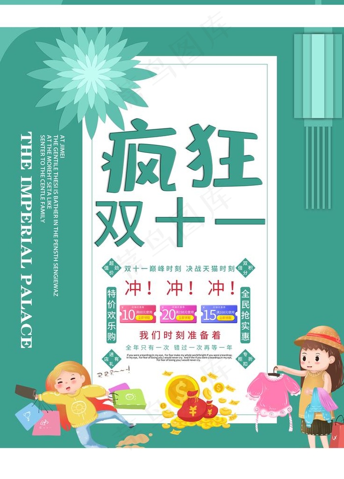 双十一海报图片(9000X12000(DPI:381))psd模版下载