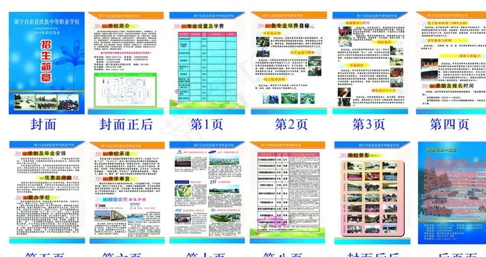 职业学校宣传册图片(11028X5997(DPI:200))psd模版下载