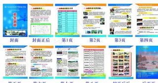 职业学校宣传册图片