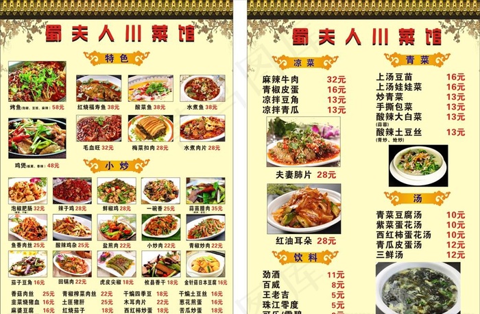 川菜菜单图片