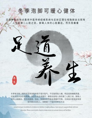 足道养生图片